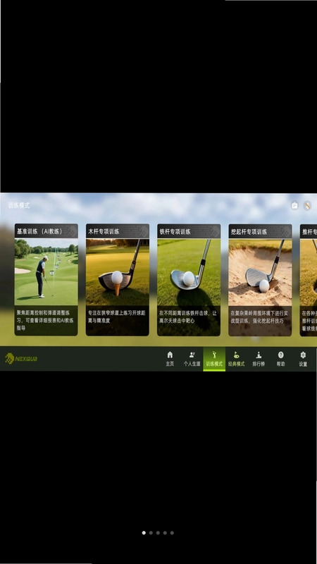 NEXQUB Golf预览图