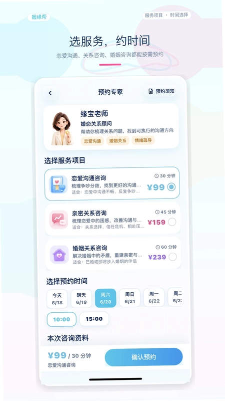 姻缘帮预览图