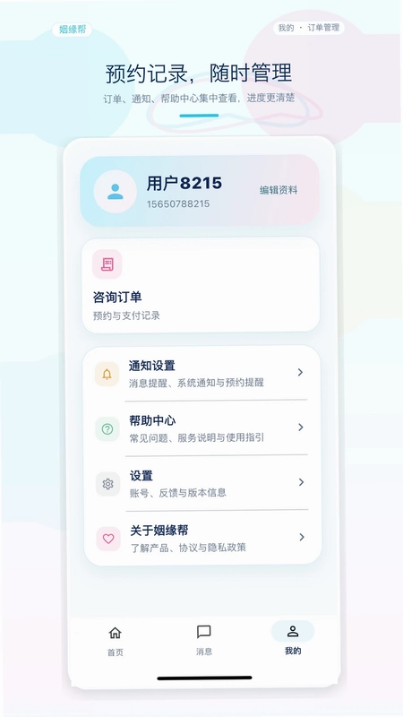 姻缘帮预览图