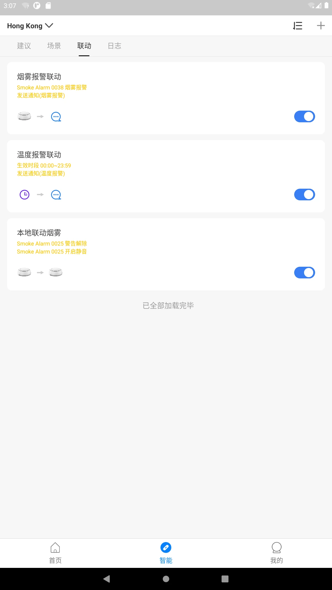 海曼智家设备联动