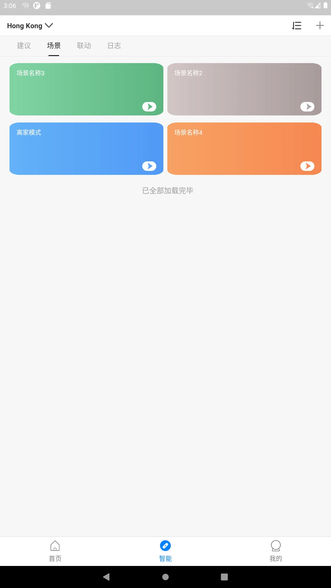 海曼智家预览图