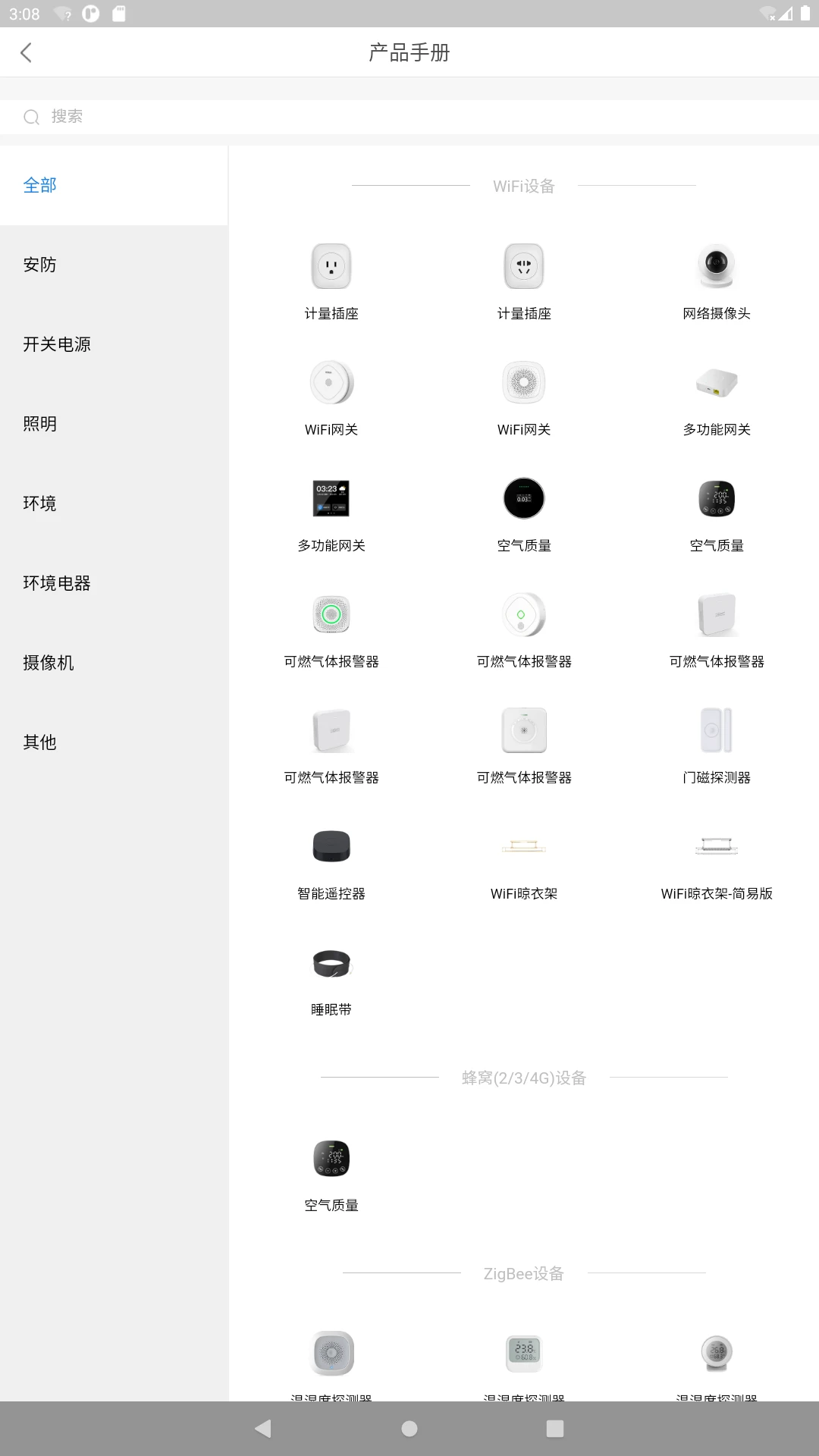 海曼智家安防报警