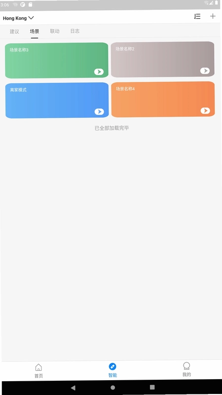 海曼智家预览图