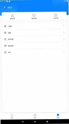 海曼智家预览图