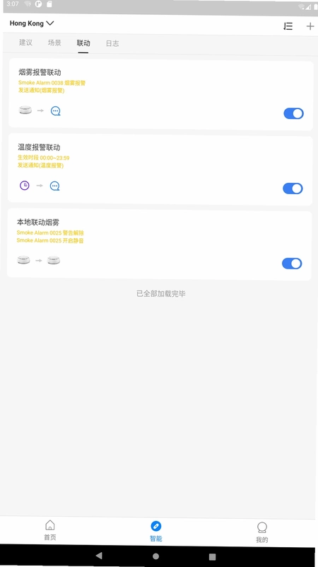 海曼智家预览图