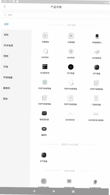 海曼智家预览图