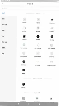 海曼智家预览图