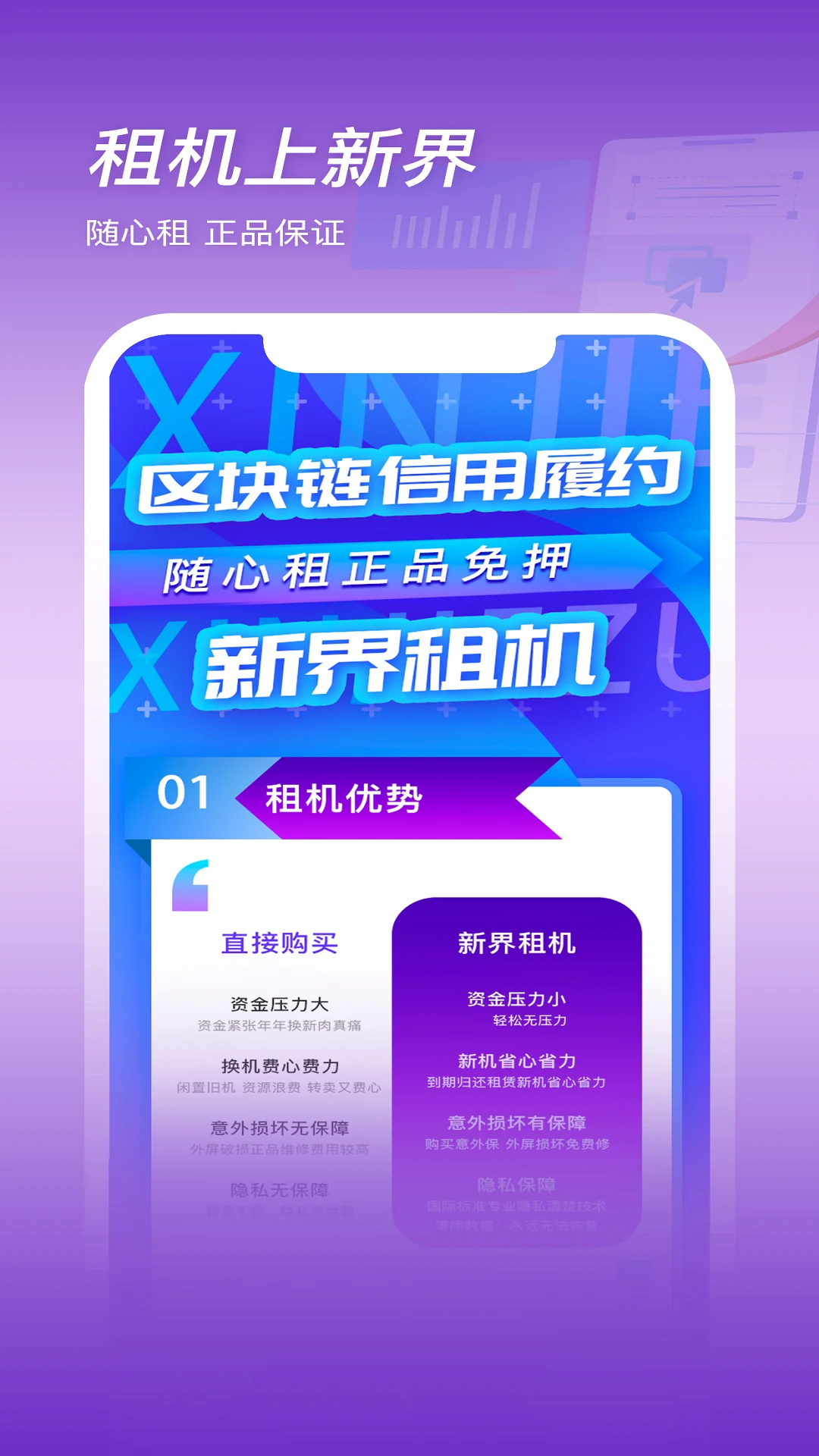 新界租赁平台界面