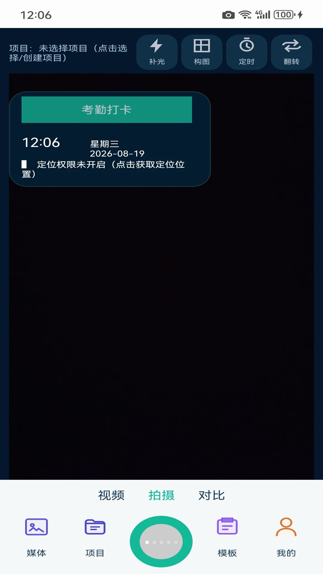 拍呀相机预览图