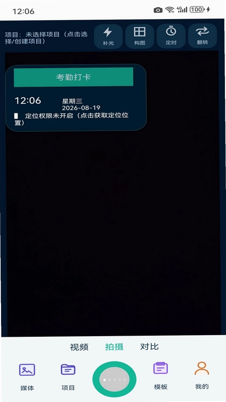 拍呀相机预览图