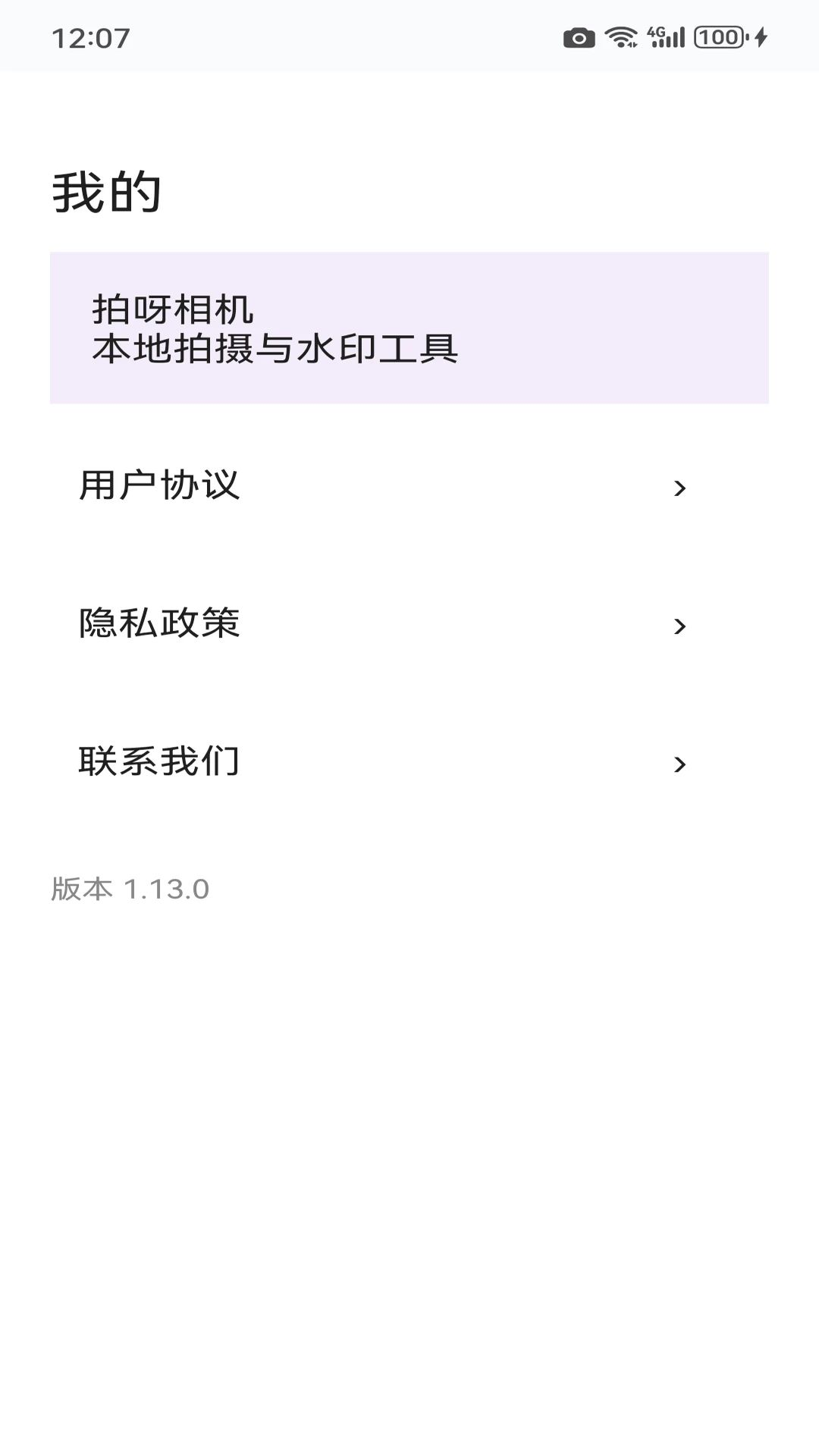 拍呀相机隐私保护
