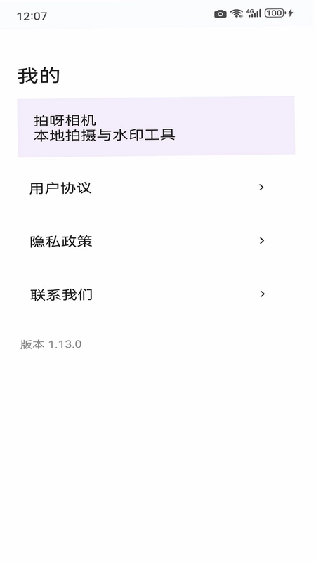 拍呀相机预览图