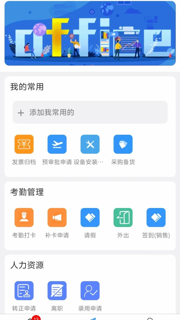 博纳办公APP预览图