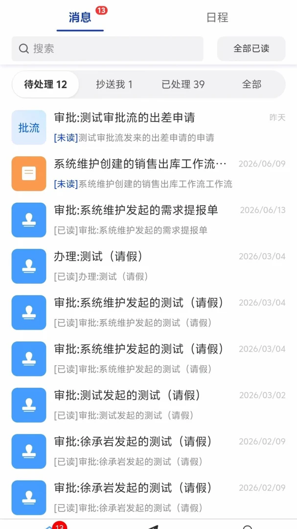 博纳办公APP地图功能