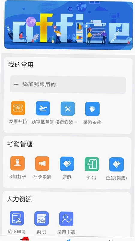 博纳办公APP最新版预览图