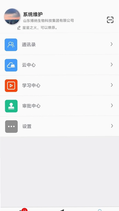 博纳办公APP最新版预览图