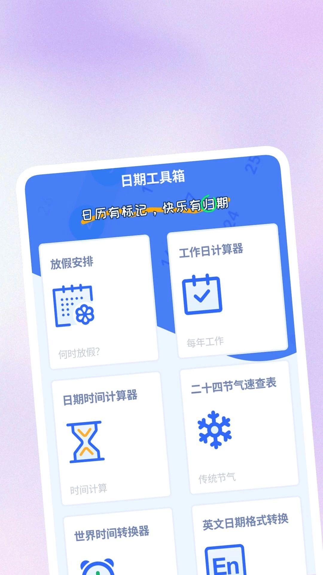 慧效工具箱单位换算