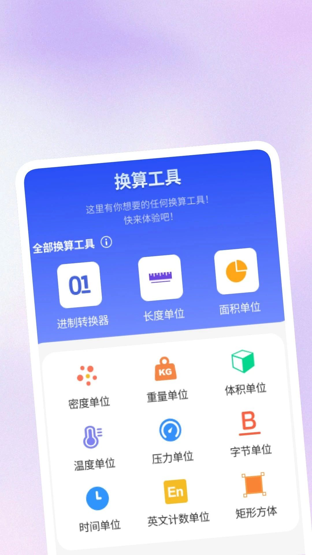 慧效工具箱预览图