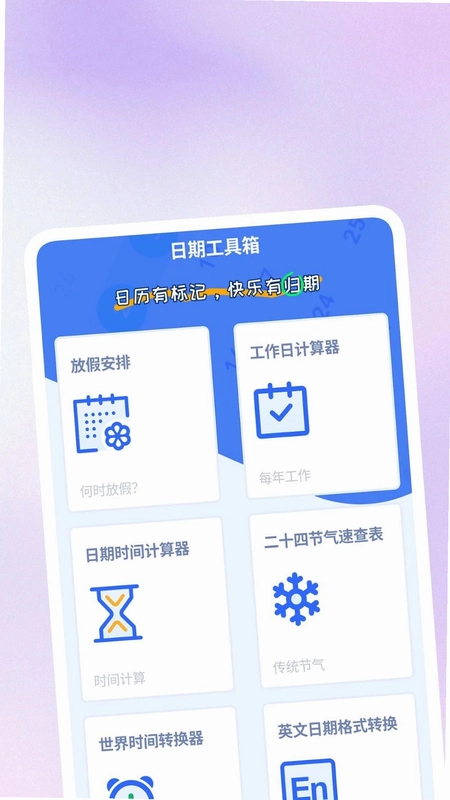 慧效工具箱预览图