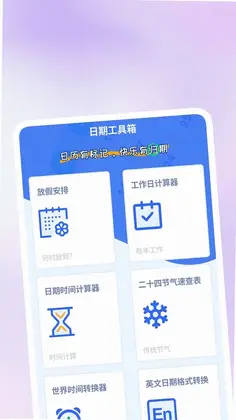 慧效工具箱预览图