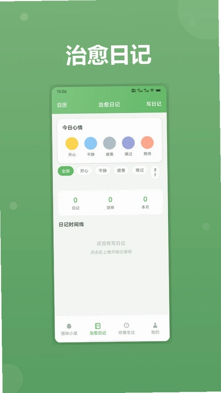 花间猫舍时光预览图