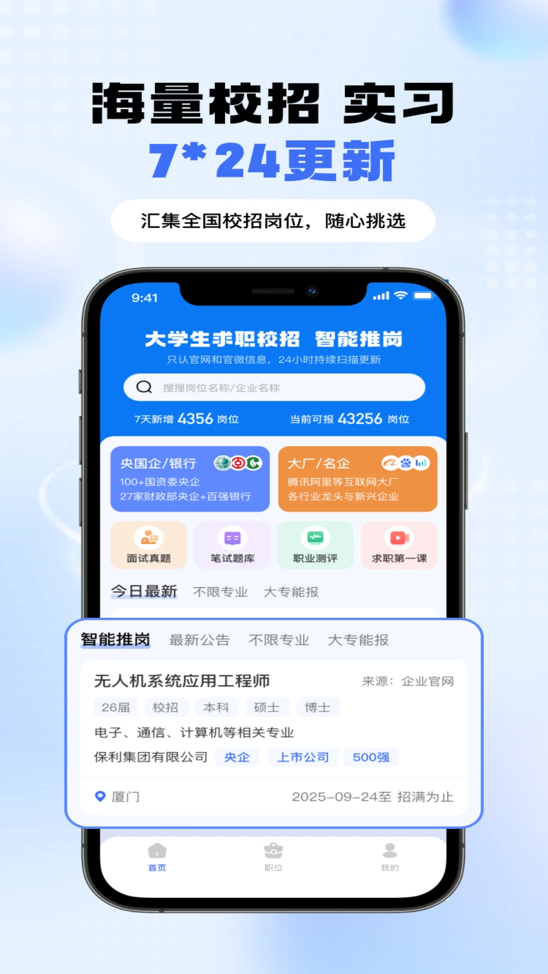 大学生求职就业app预览图