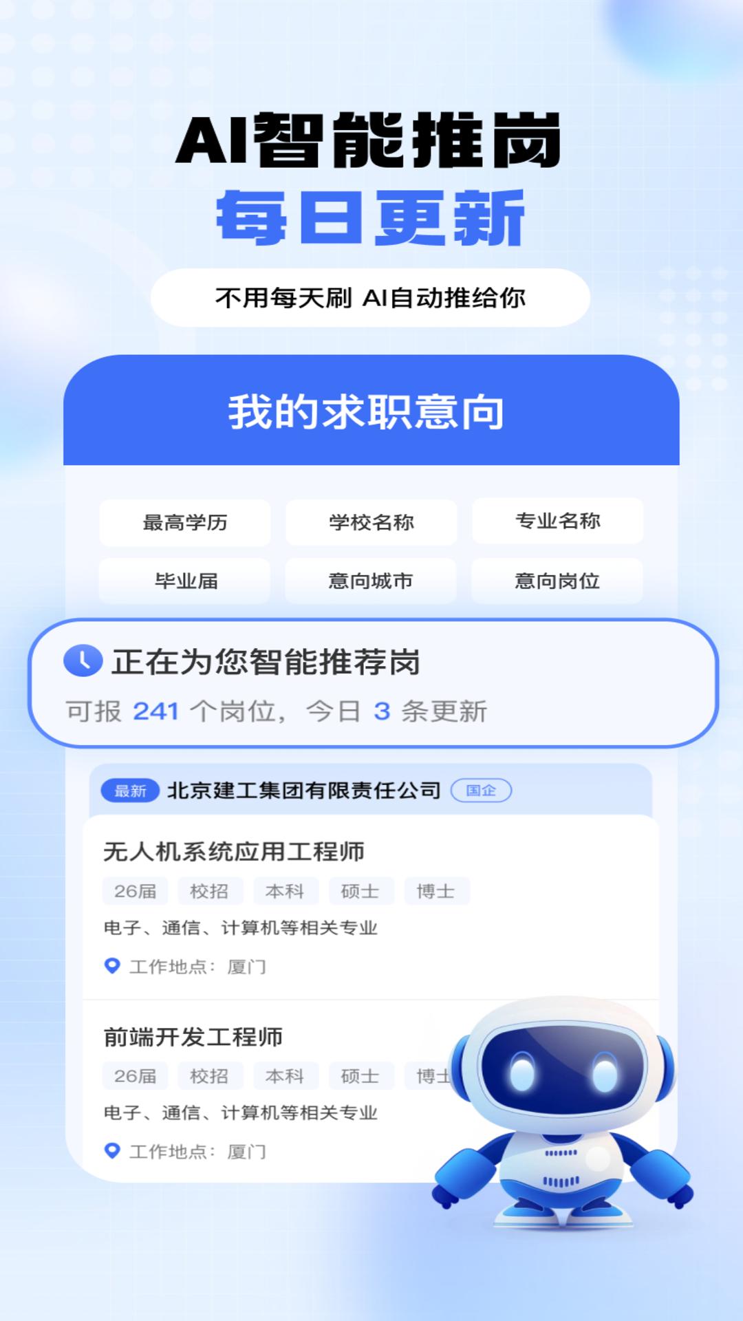 大学生求职就业岗位信息截图