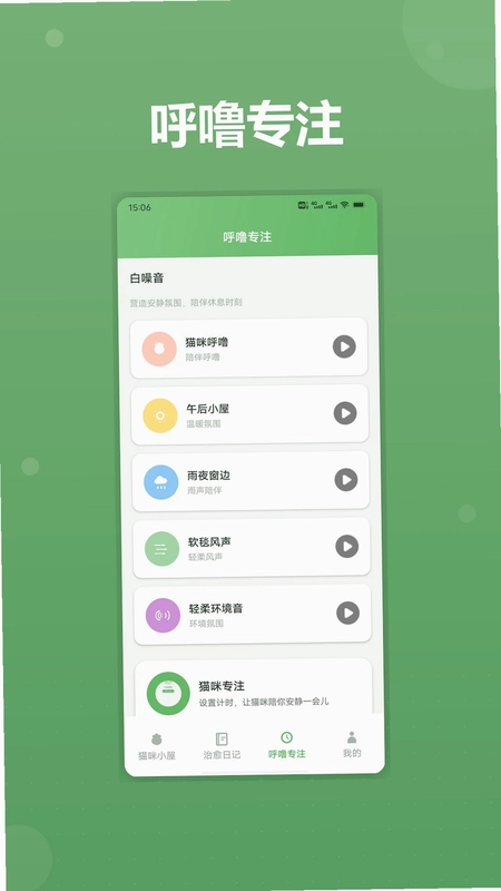 花间猫舍时光预览图