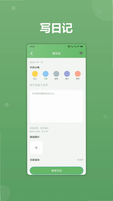 花间猫舍时光预览图