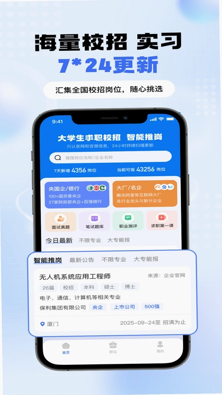 大学生求职就业预览图