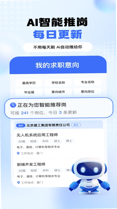 大学生求职就业预览图