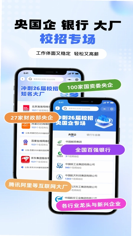 大学生求职就业预览图