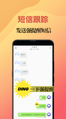 短信增强大师预览图