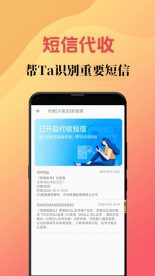 短信增强大师代收短信