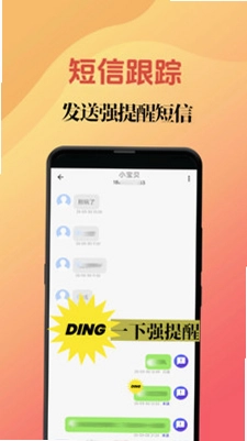 短信增强大师预览图