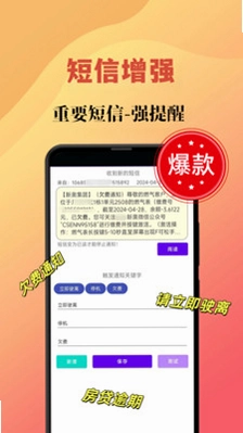 短信增强大师预览图