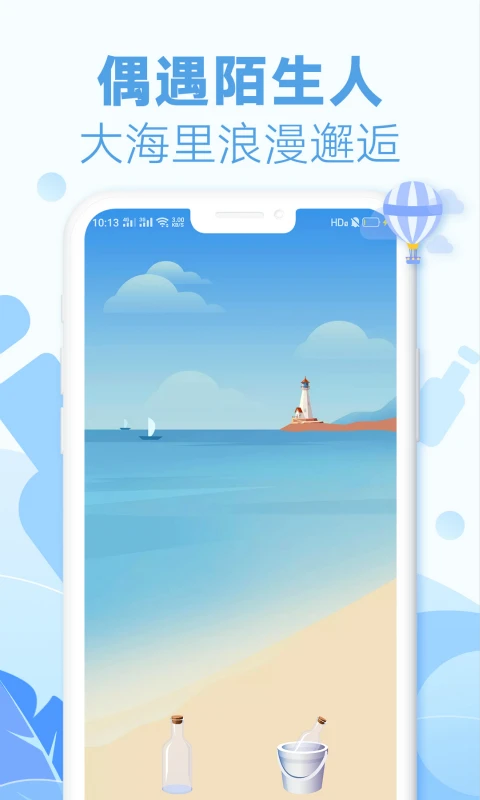 耳语漂流瓶预览图