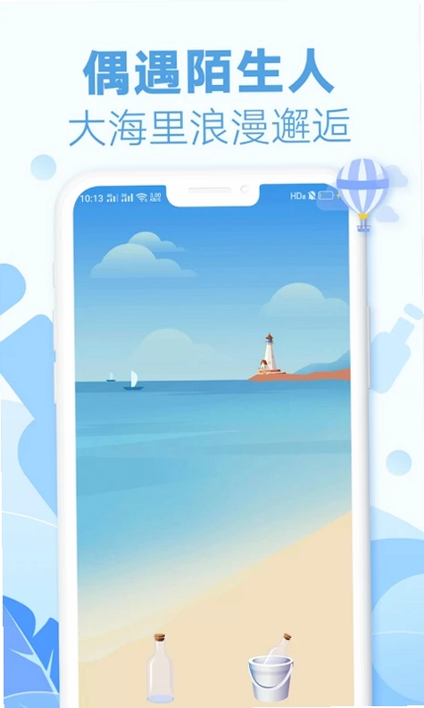 耳语漂流瓶预览图