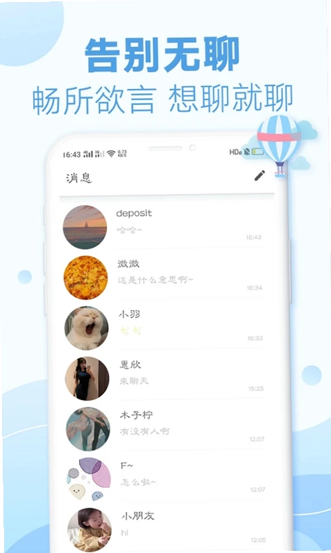耳语漂流瓶预览图