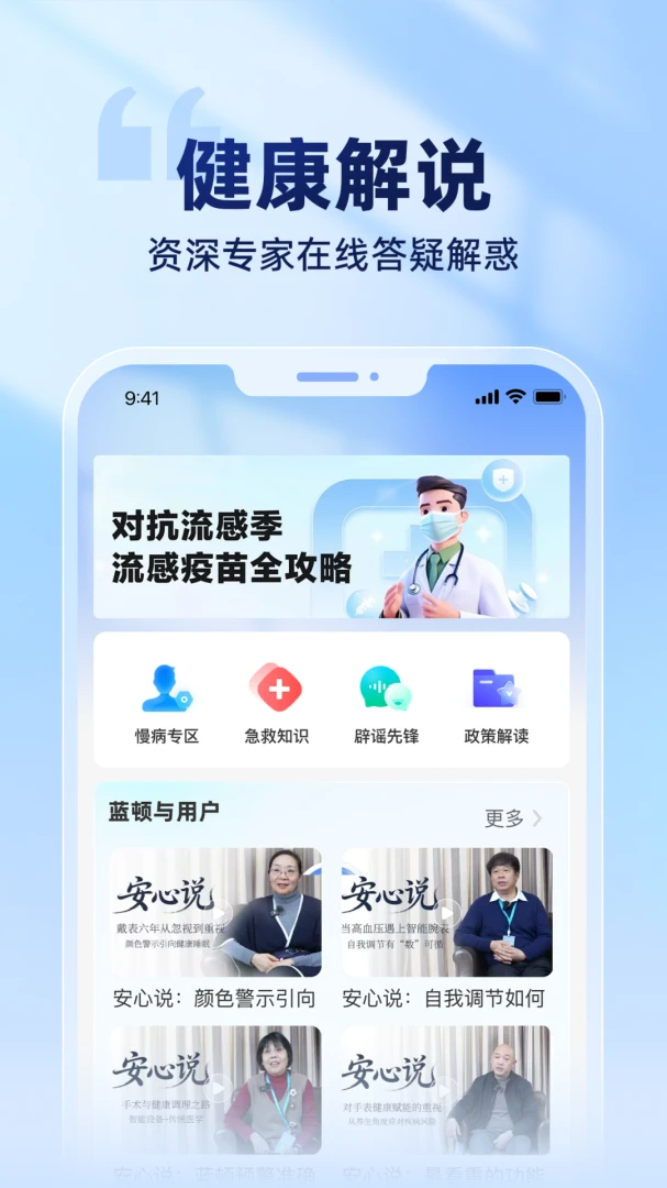 蓝顿健康管理界面