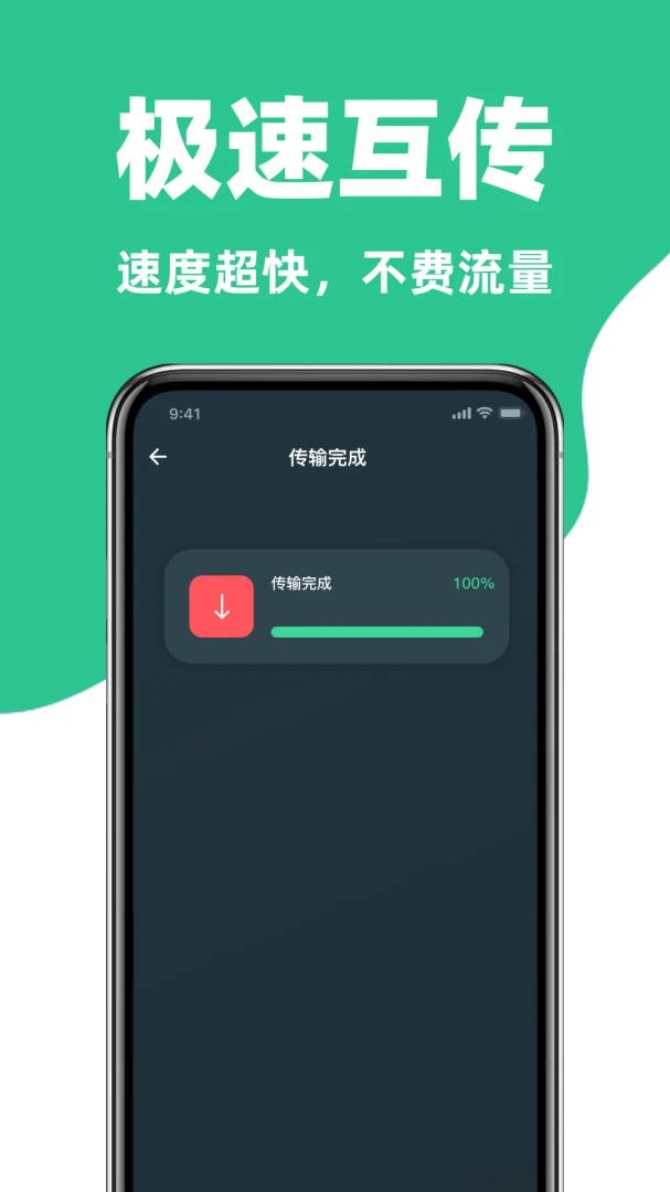 手机互传换机克隆助手界面预览