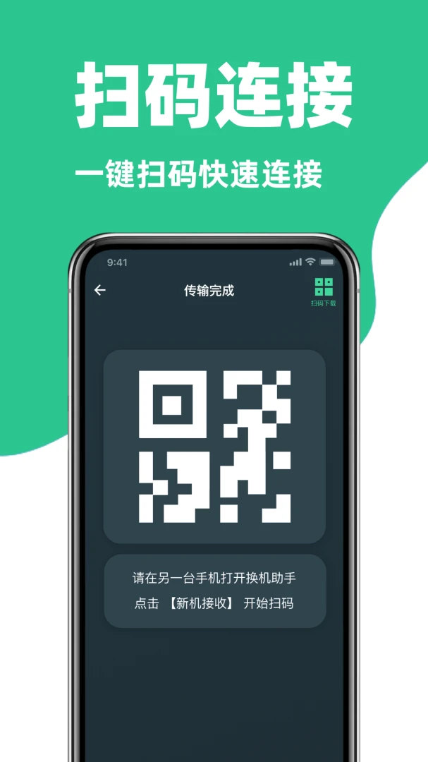 手机互传换机克隆助手数据迁移选项