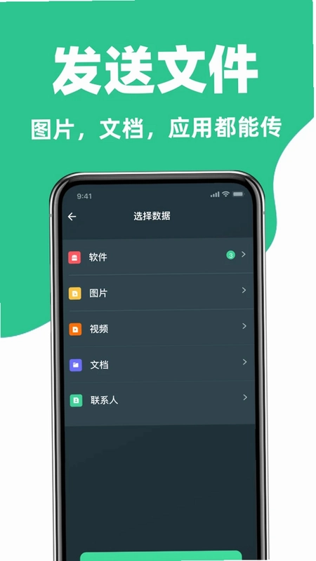 手机互传换机克隆助手预览图