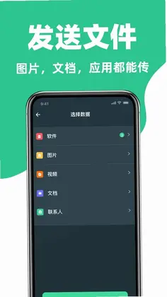 手机互传换机克隆助手预览图