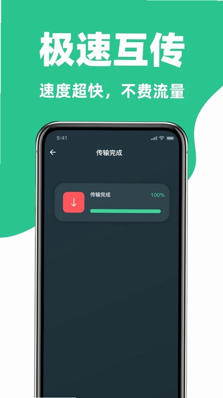 手机互传换机克隆助手预览图