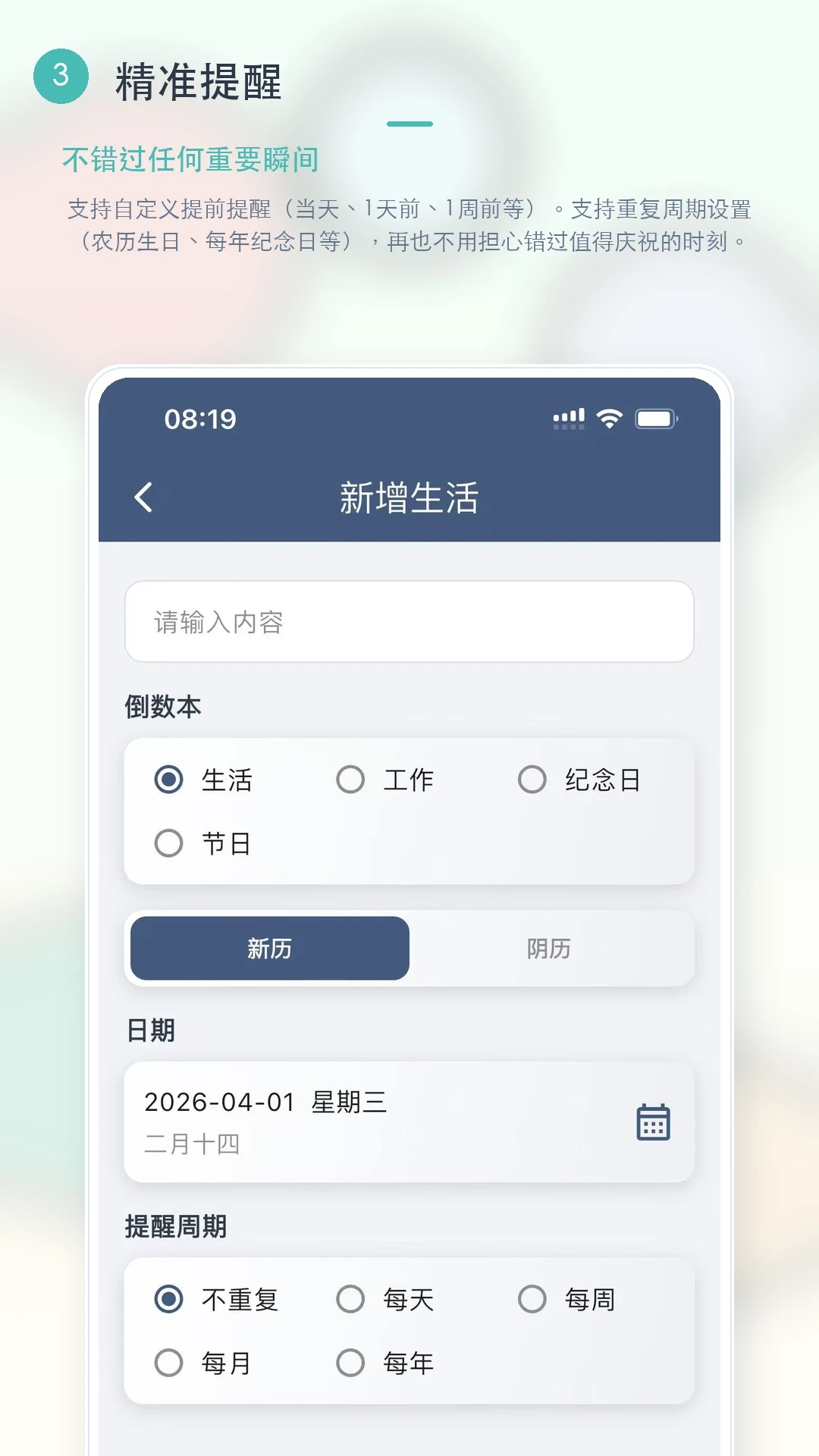 倒数计时功能截图