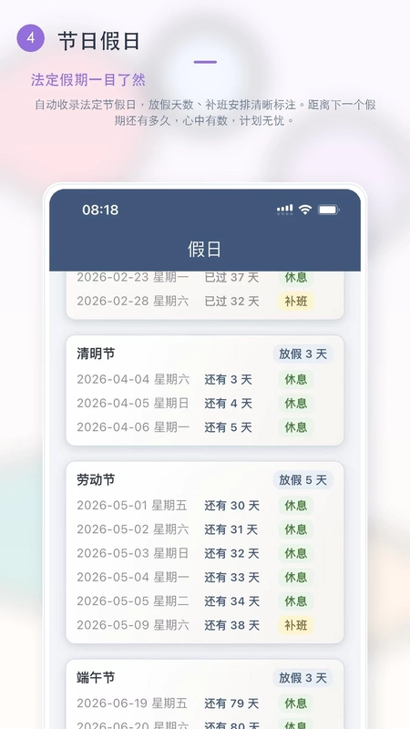 倒数计时预览图
