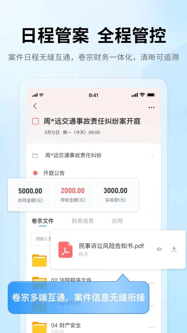 律助云功能展示