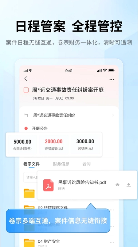 律助云预览图
