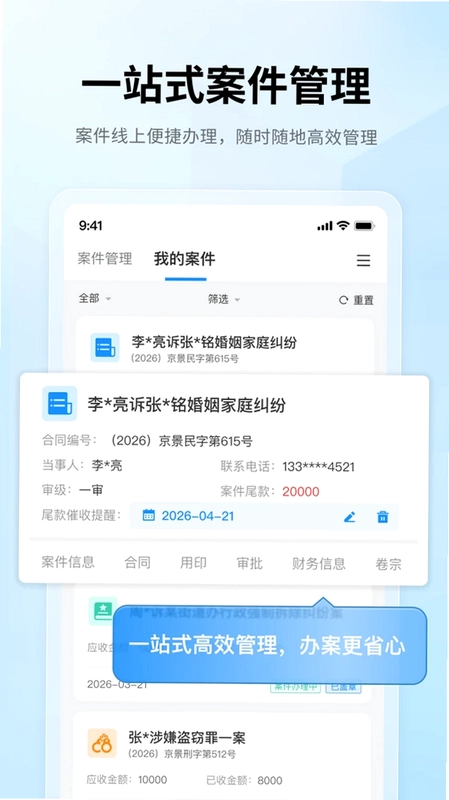 律助云预览图